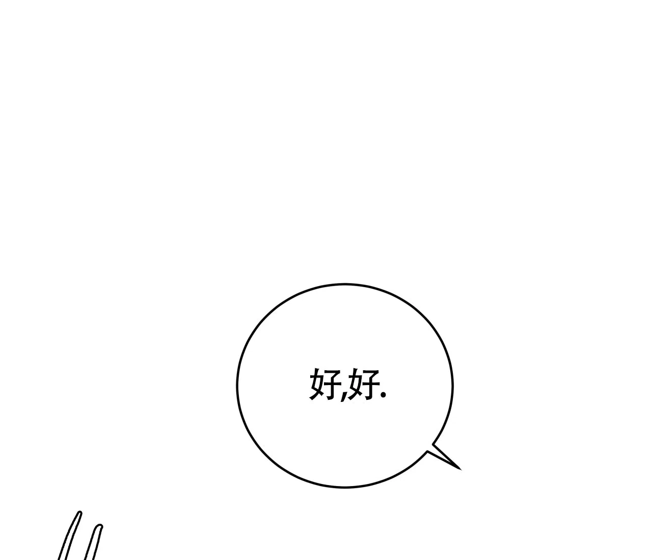 《厚颜无耻》第8话 第48页