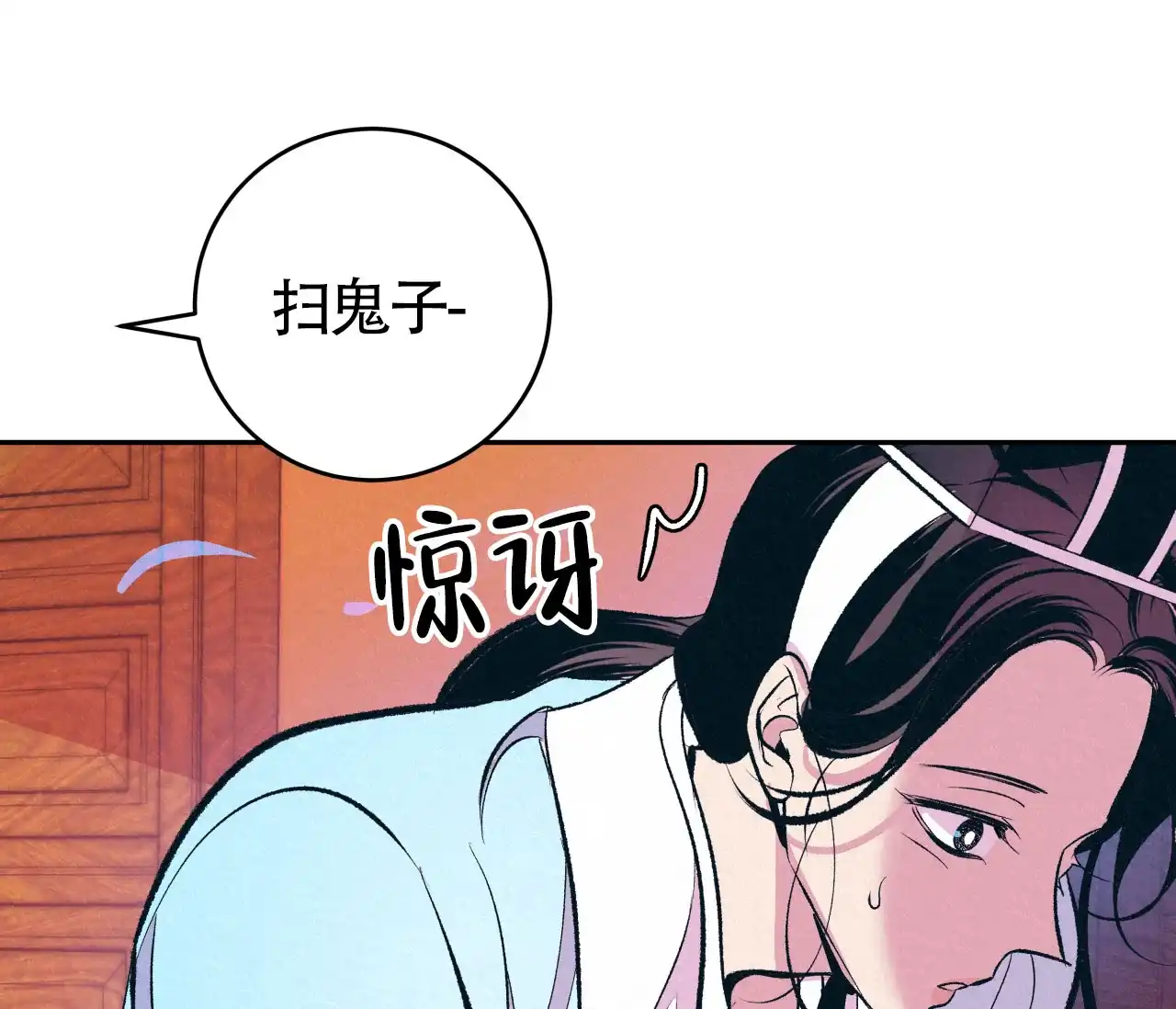 《厚颜无耻》第8话 第25页