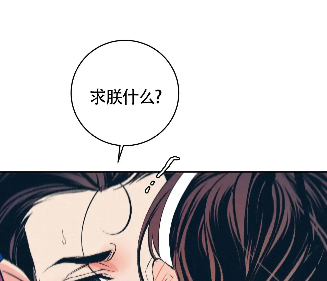 《厚颜无耻》第9话 第8页