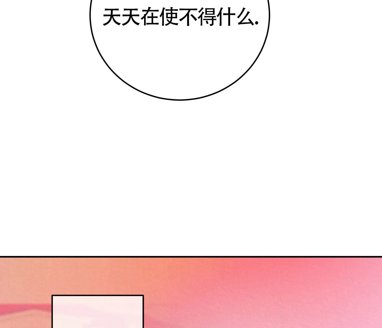 《厚颜无耻》第9话 第52页