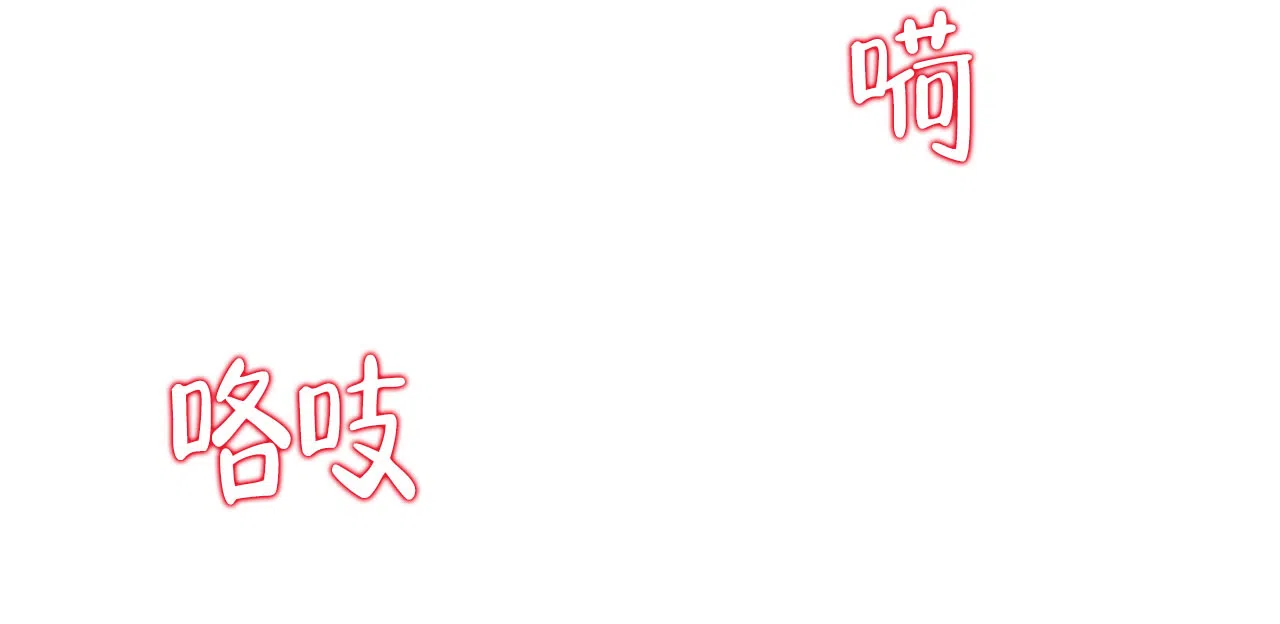 《厚颜无耻》第9话 第18页