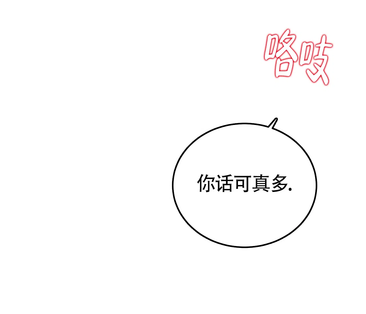 《厚颜无耻》第9话 第19页