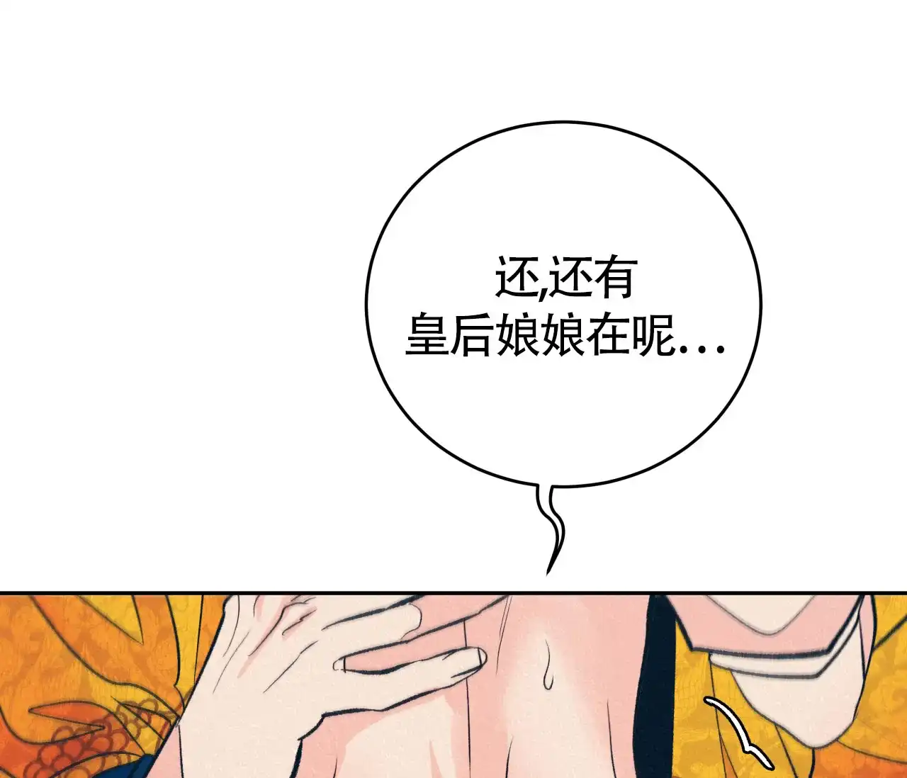 《厚颜无耻》第9话 第10页