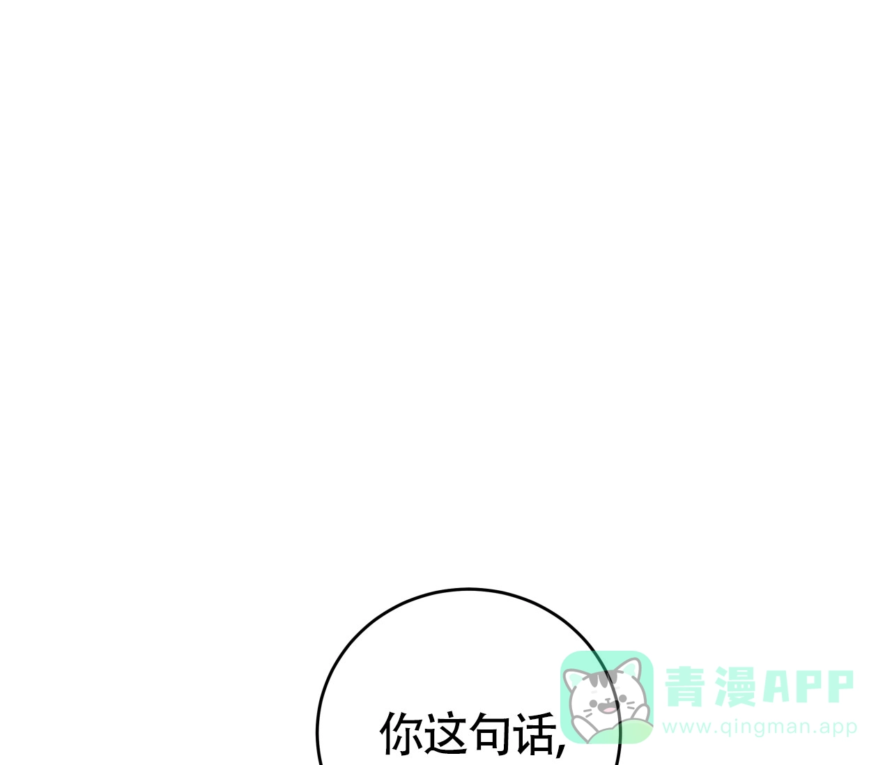 《厚颜无耻》第9话 第31页