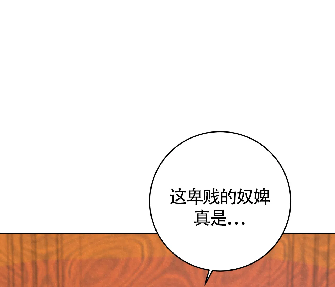 《厚颜无耻》第9话 第20页