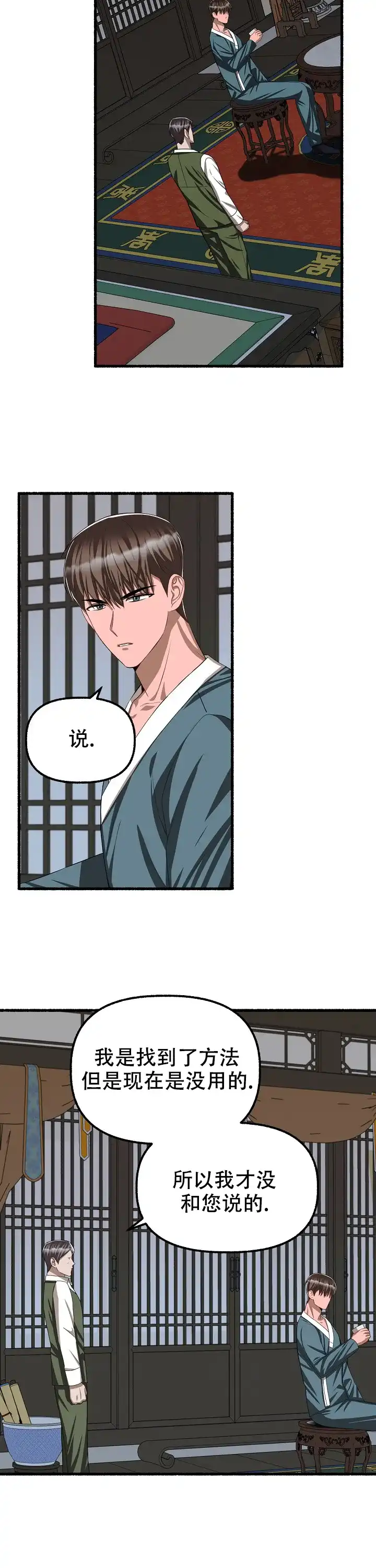 《花代》第100话 第12页