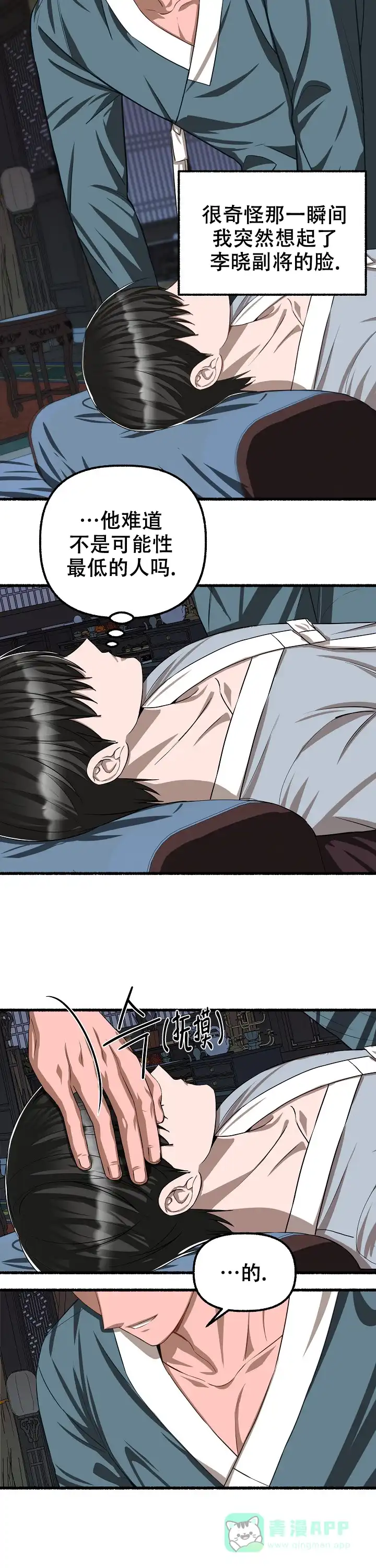 《花代》第100话 第6页