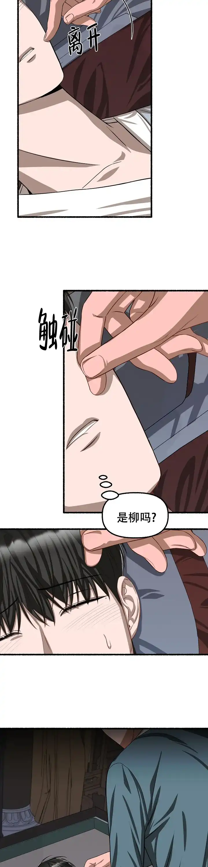 《花代》第100话 第3页