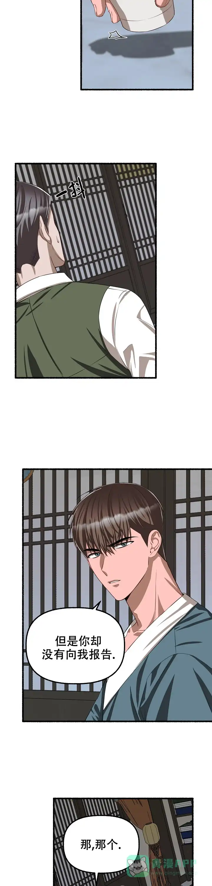 《花代》第100话 第11页