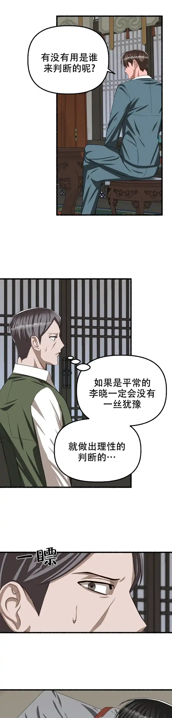 《花代》第100话 第13页