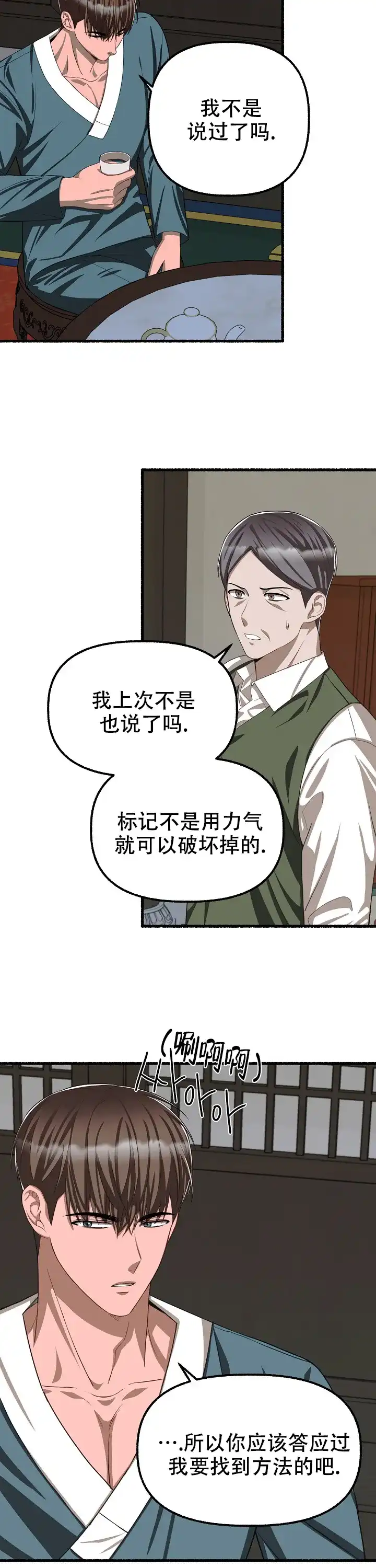 《花代》第100话 第9页