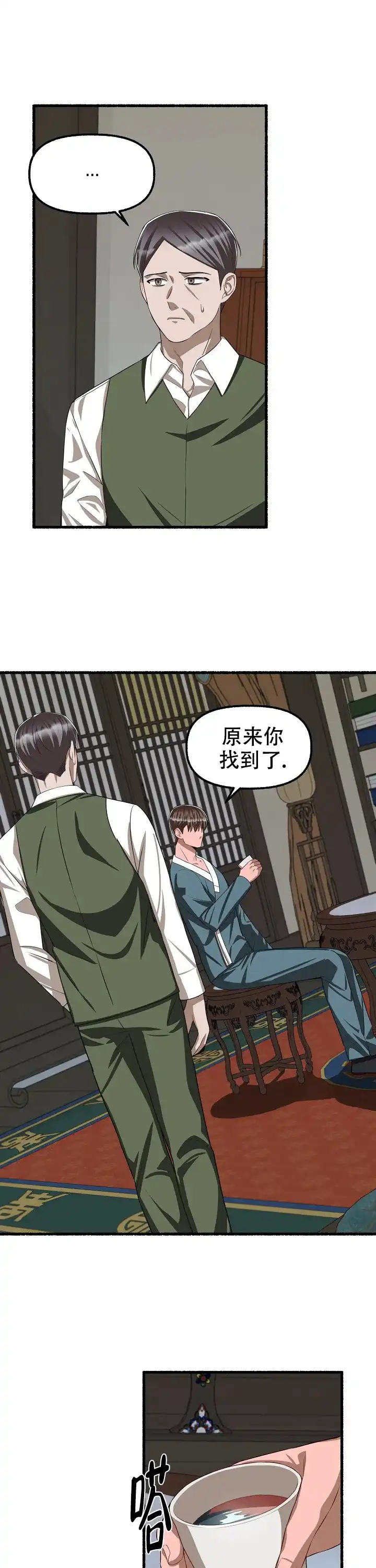 《花代》第100话 第10页