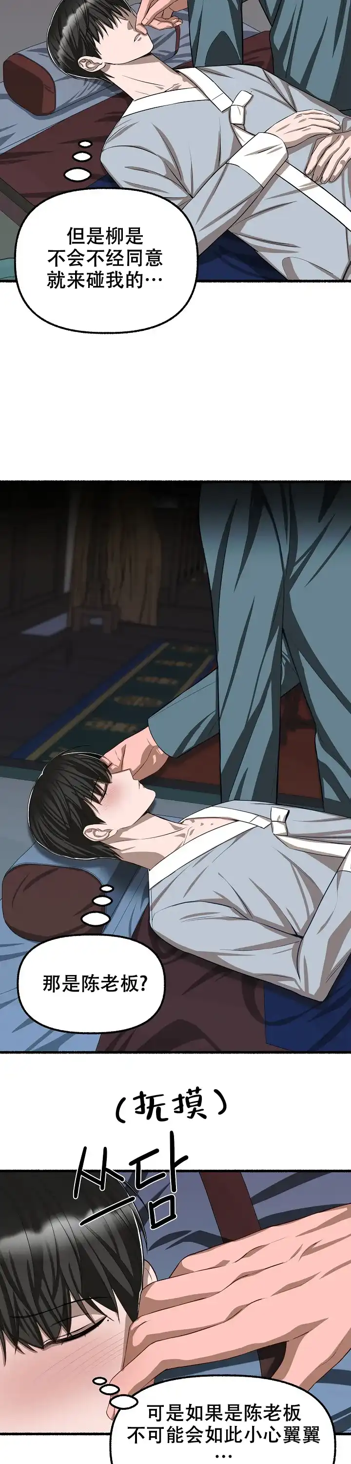 《花代》第100话 第4页