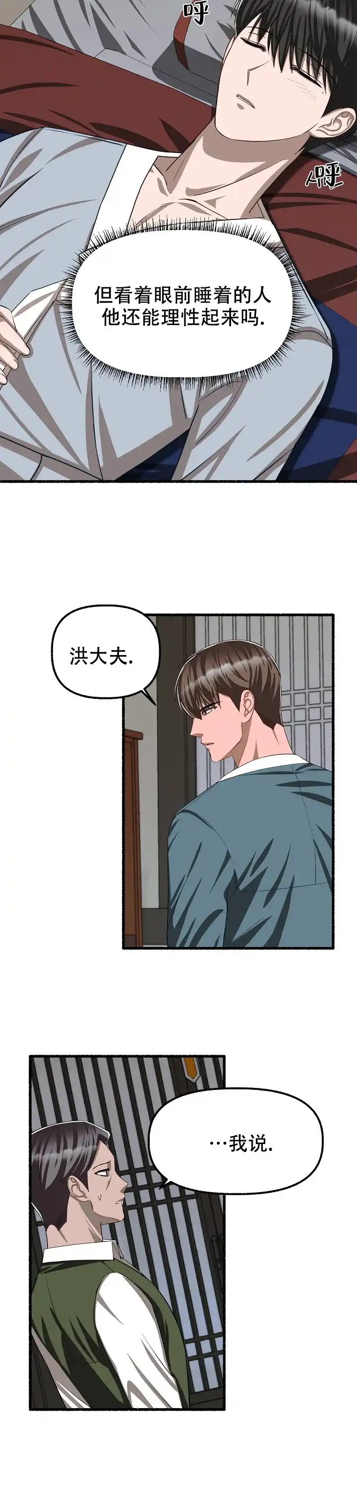 《花代》第100话 第14页