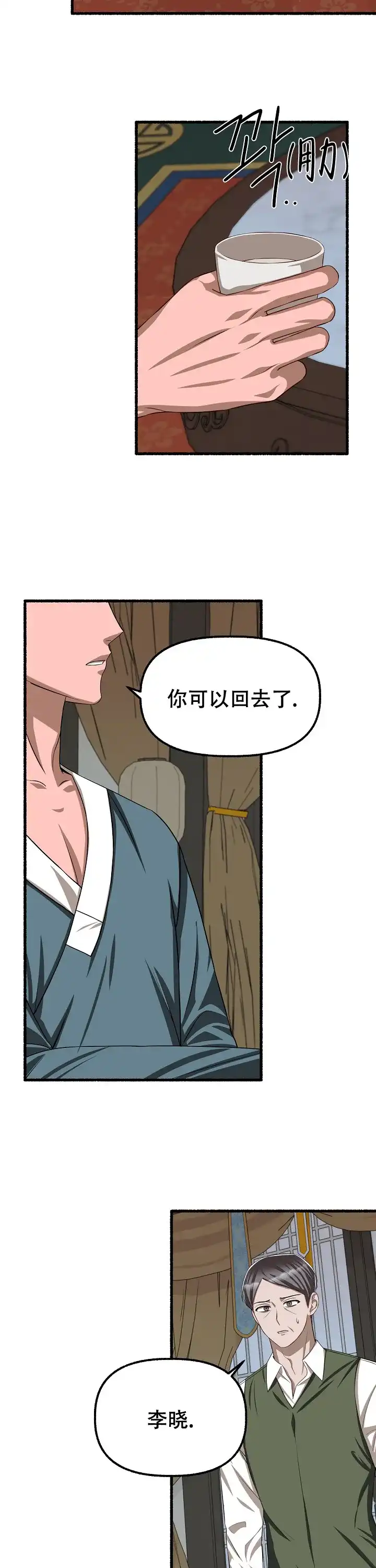 《花代》第101话 第5页