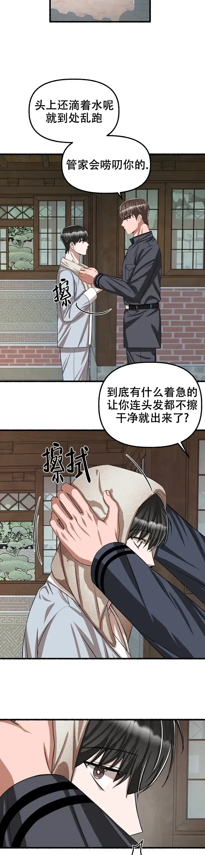 《花代》第101话 第10页