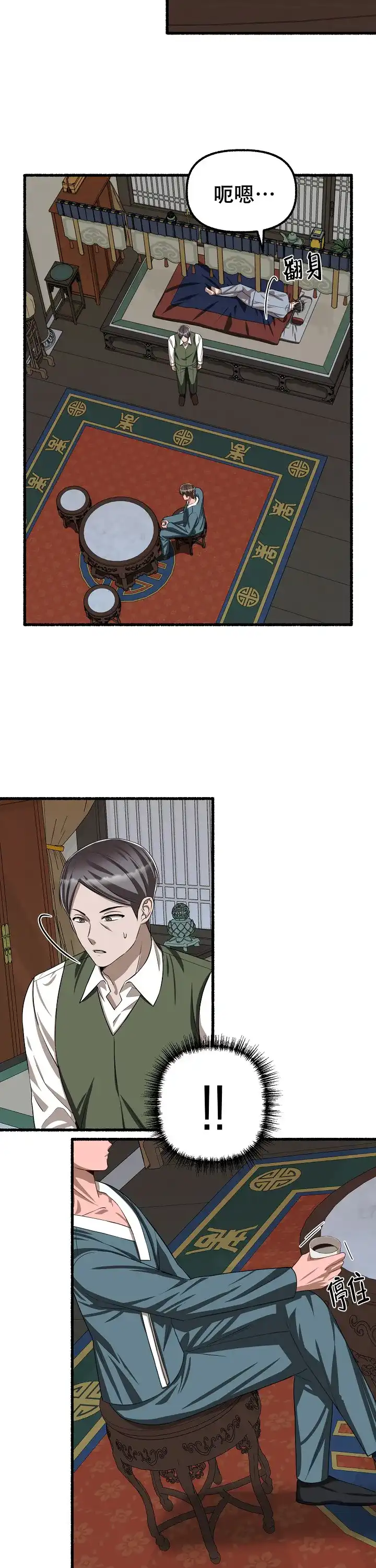 《花代》第101话 第4页