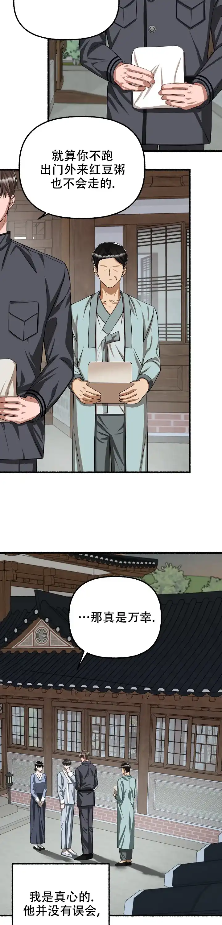 《花代》第101话 第13页