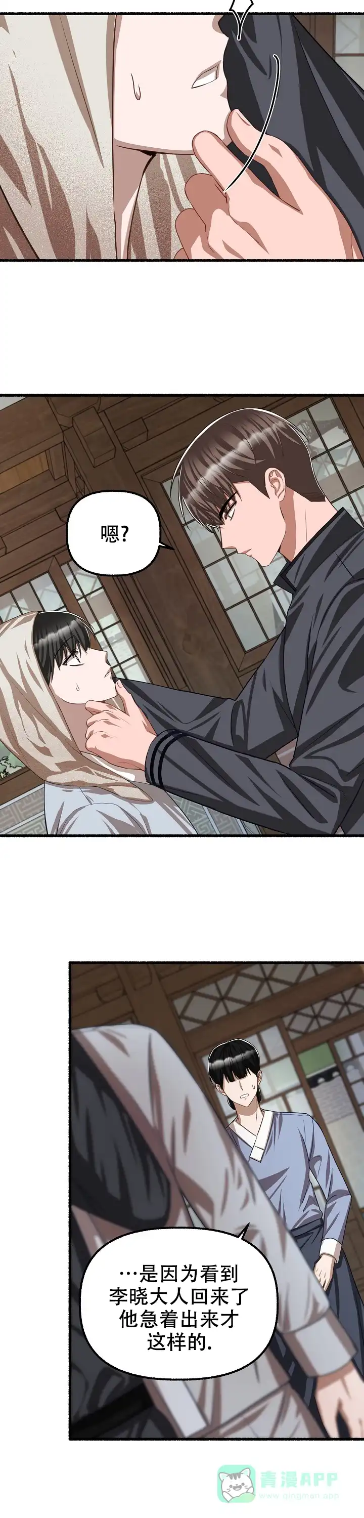 《花代》第101话 第11页