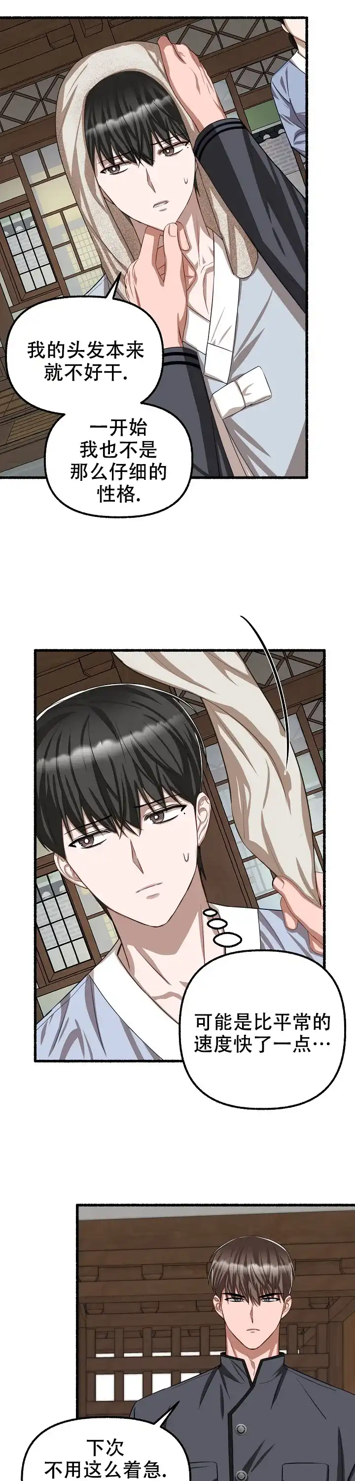 《花代》第101话 第12页