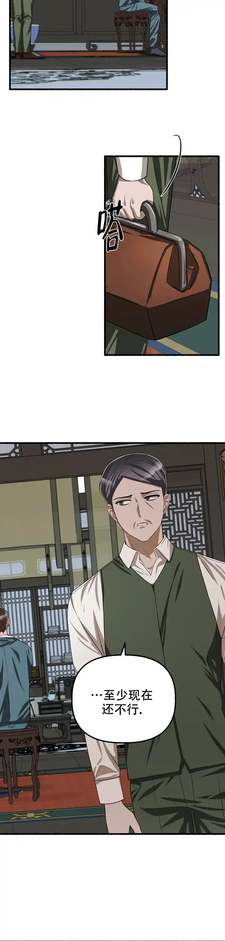 《花代》第101话 第7页