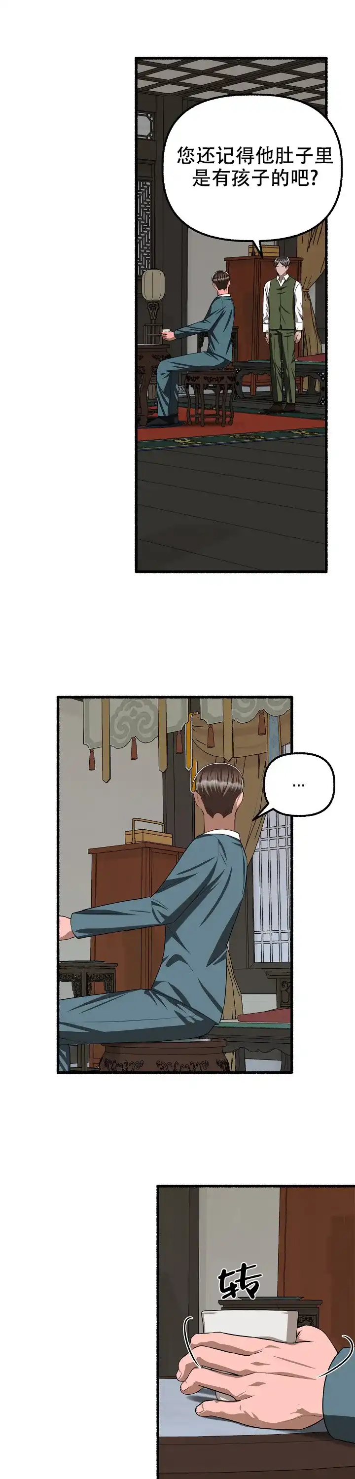 《花代》第101话 第3页