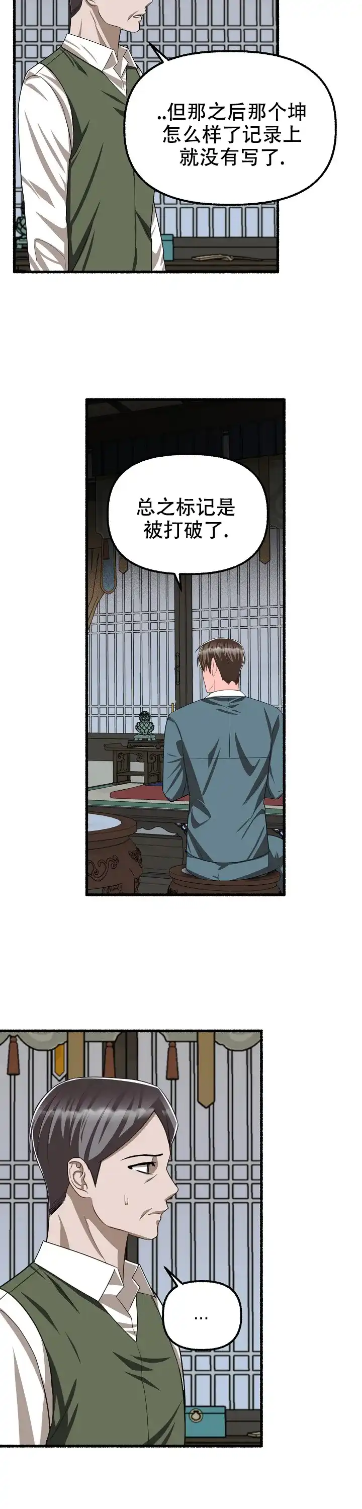《花代》第101话 第2页