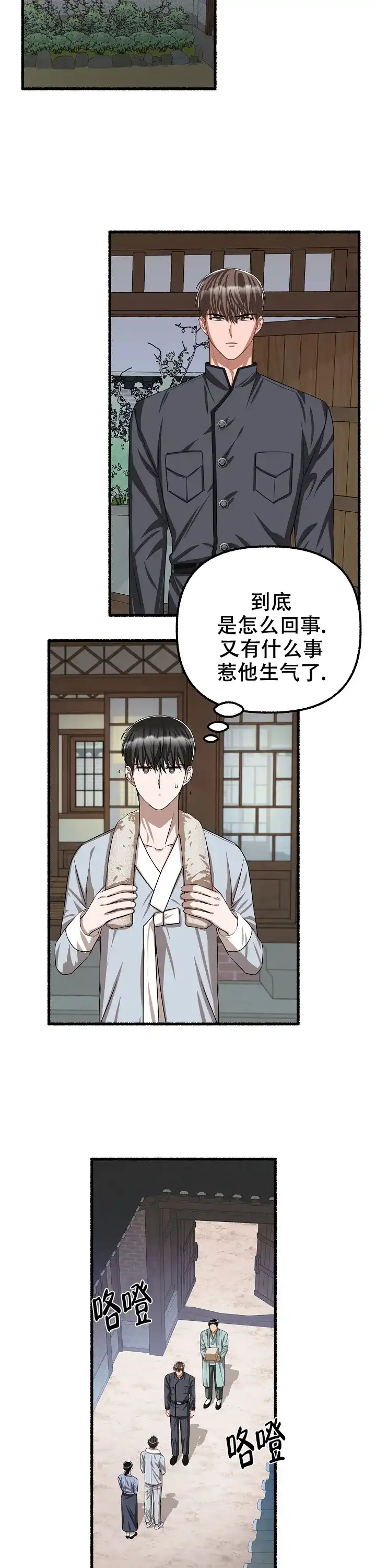 《花代》第101话 第9页