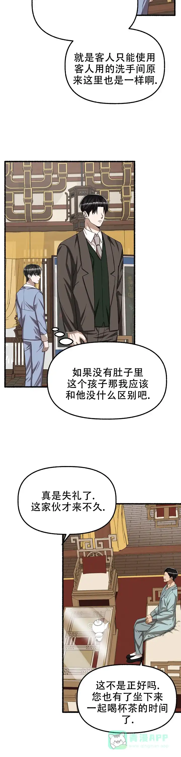 《花代》第102话 第6页