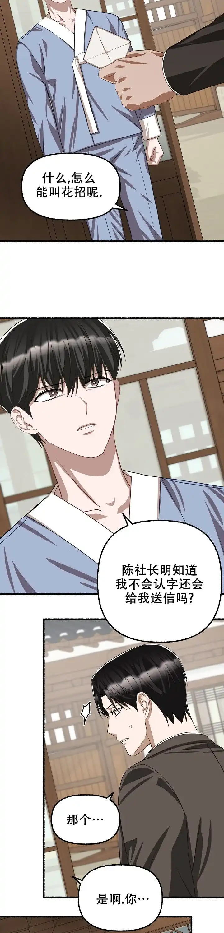 《花代》第102话 第13页