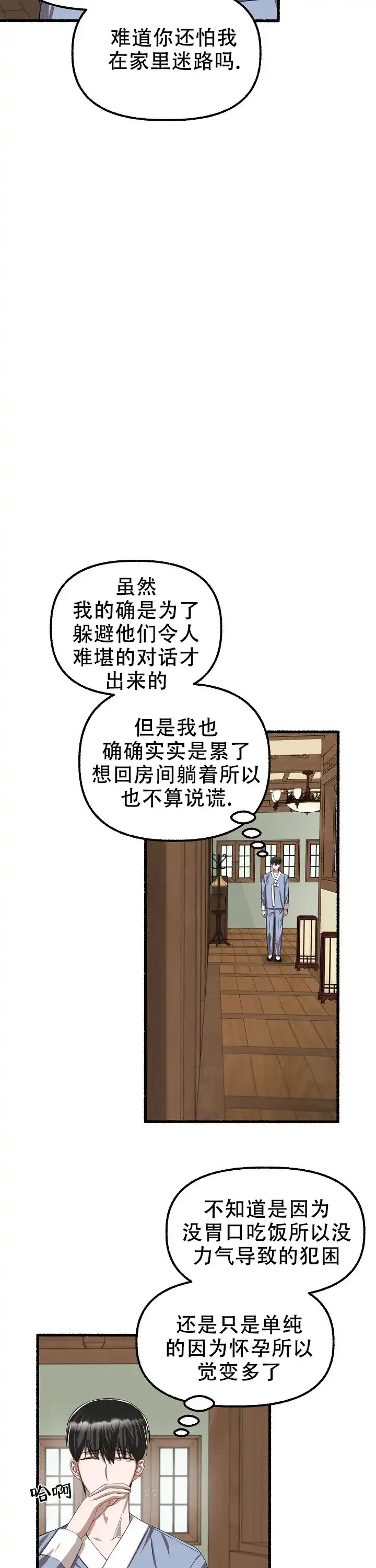 《花代》第102话 第9页