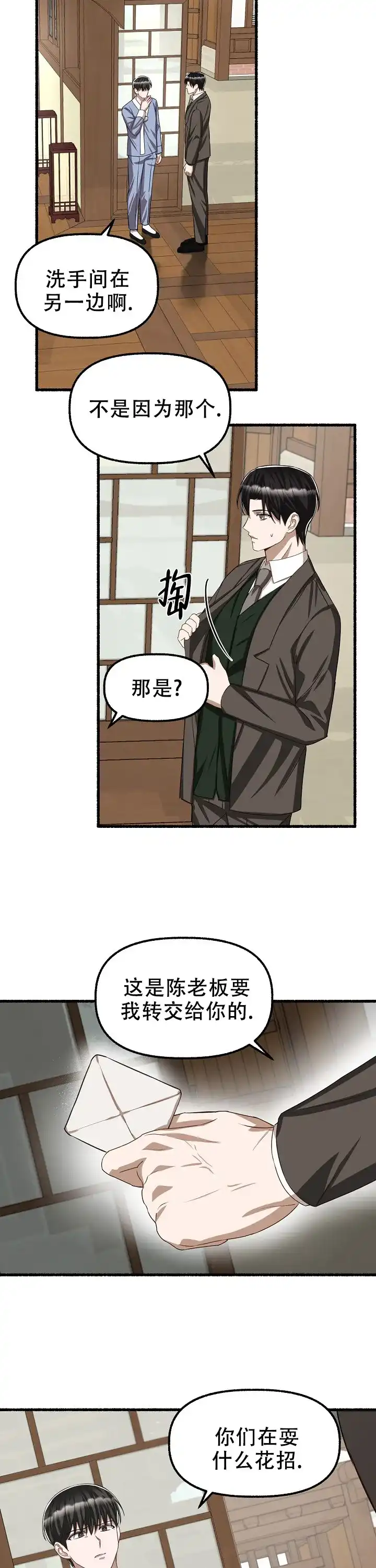 《花代》第102话 第12页