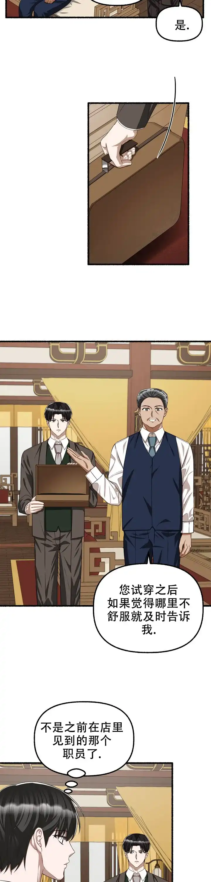 《花代》第102话 第2页