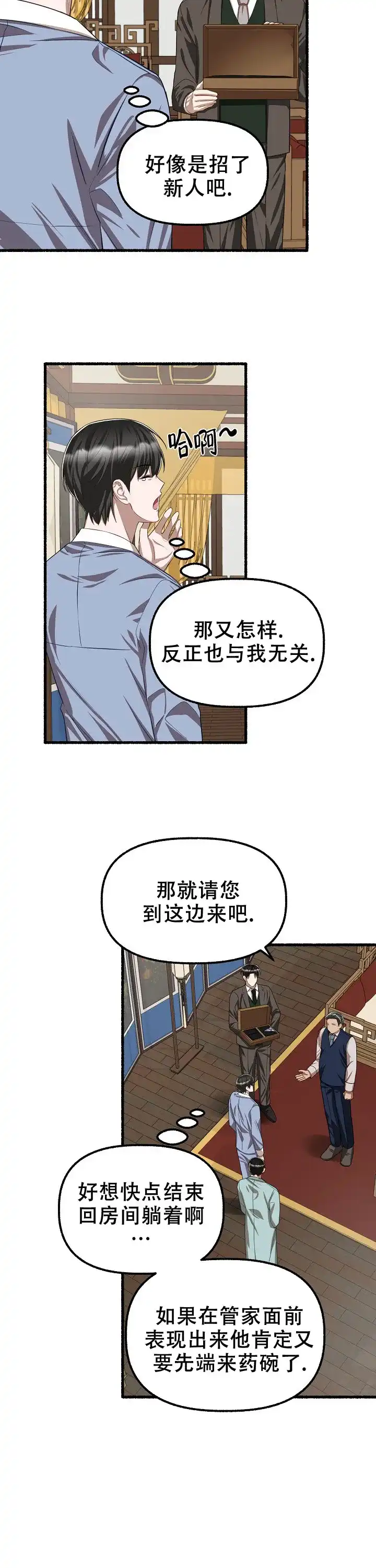 《花代》第102话 第3页