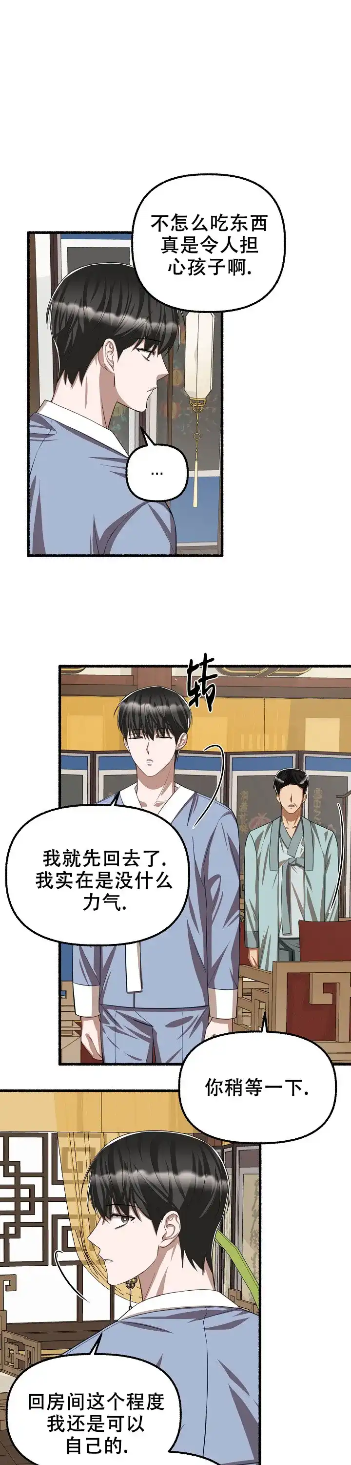 《花代》第102话 第8页