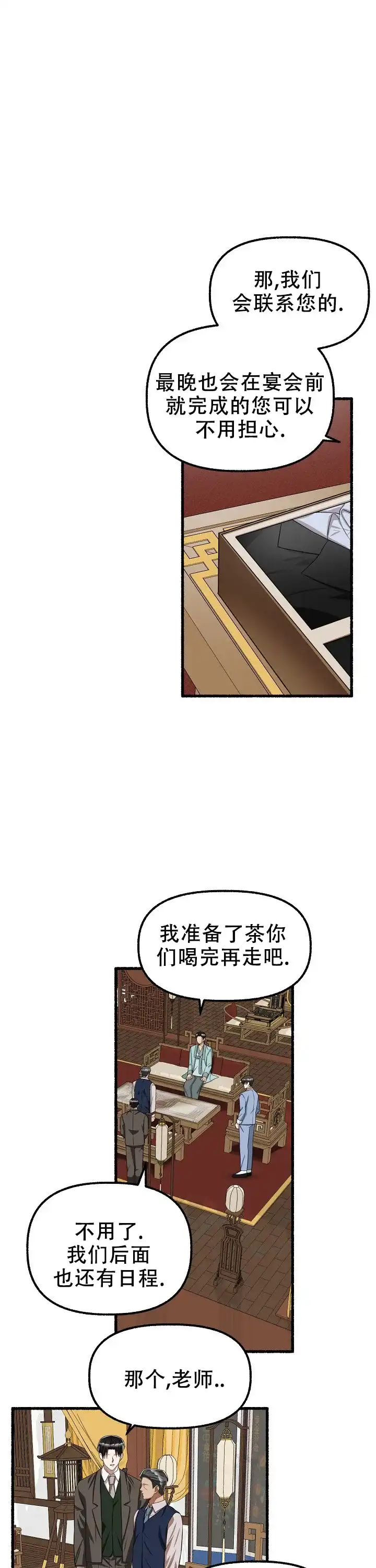 《花代》第102话 第4页