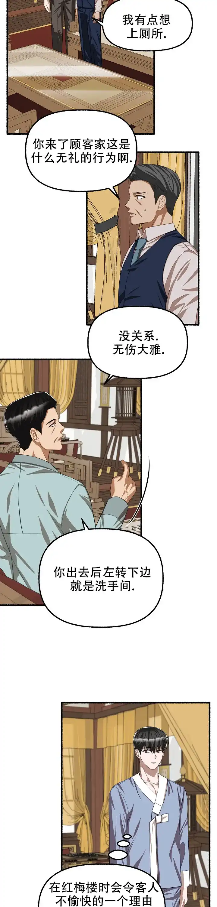 《花代》第102话 第5页