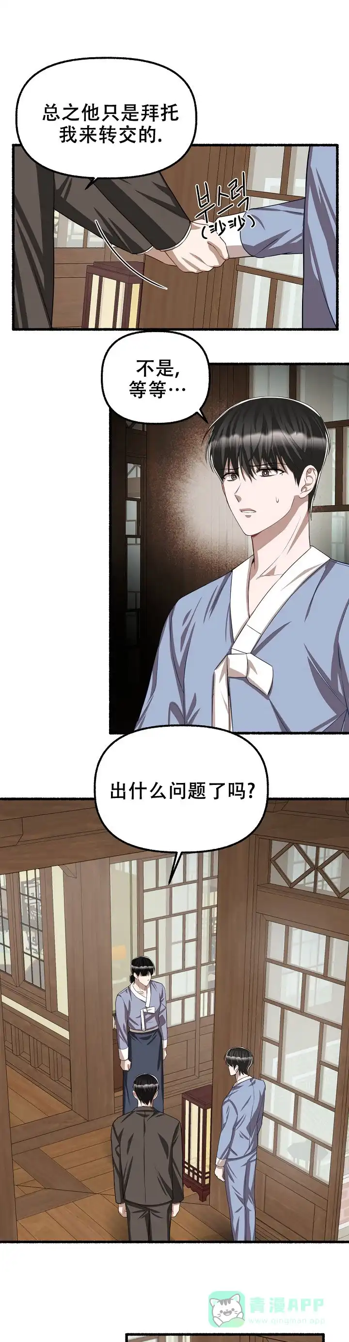 《花代》第103话 第1页