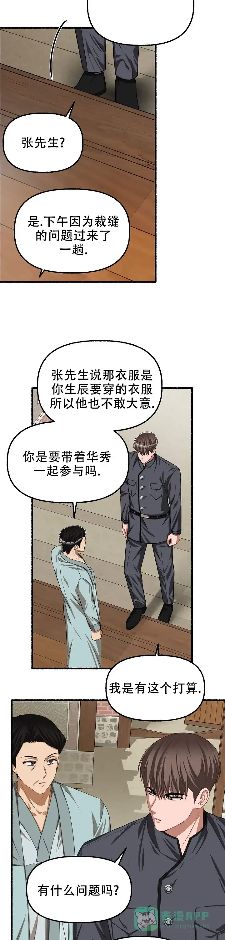 《花代》第103话 第6页
