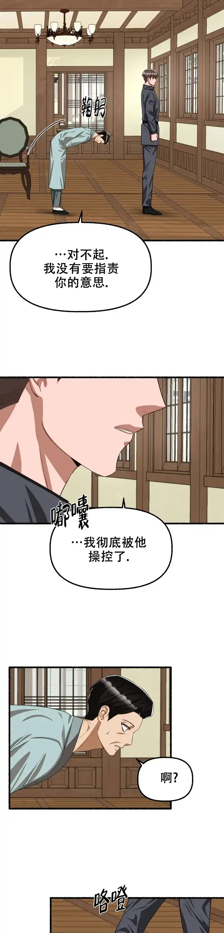 《花代》第103话 第10页