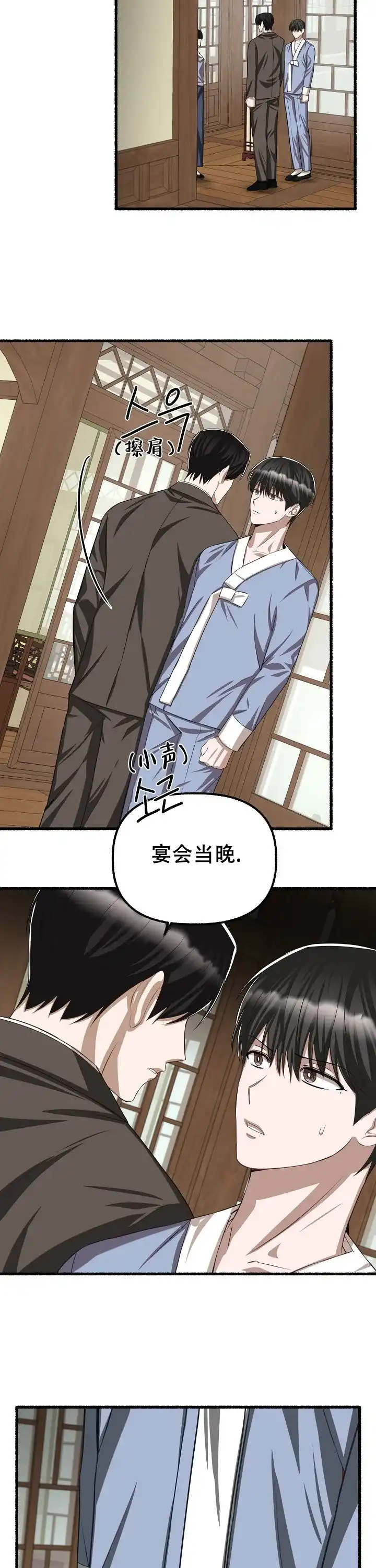 《花代》第103话 第3页