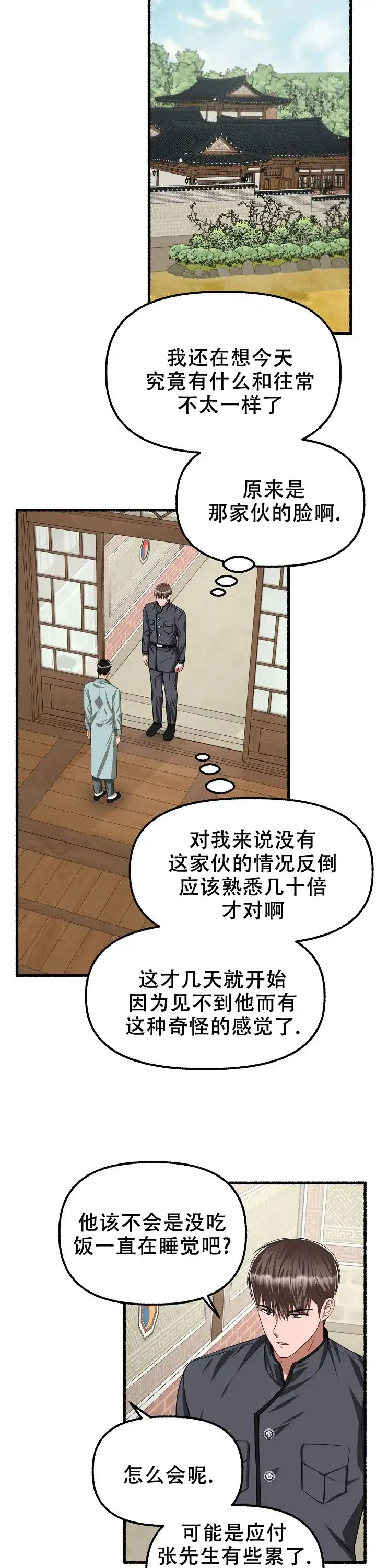 《花代》第103话 第5页