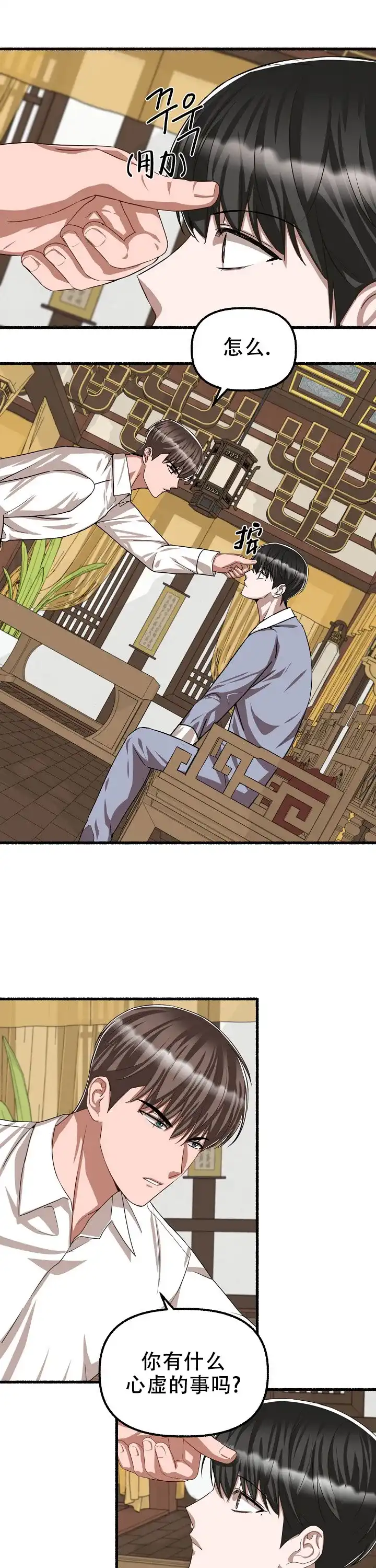 《花代》第103话 第14页