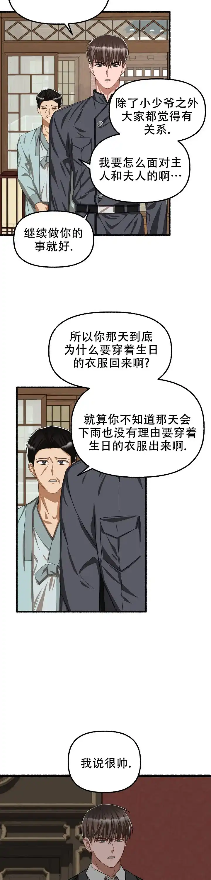 《花代》第103话 第8页