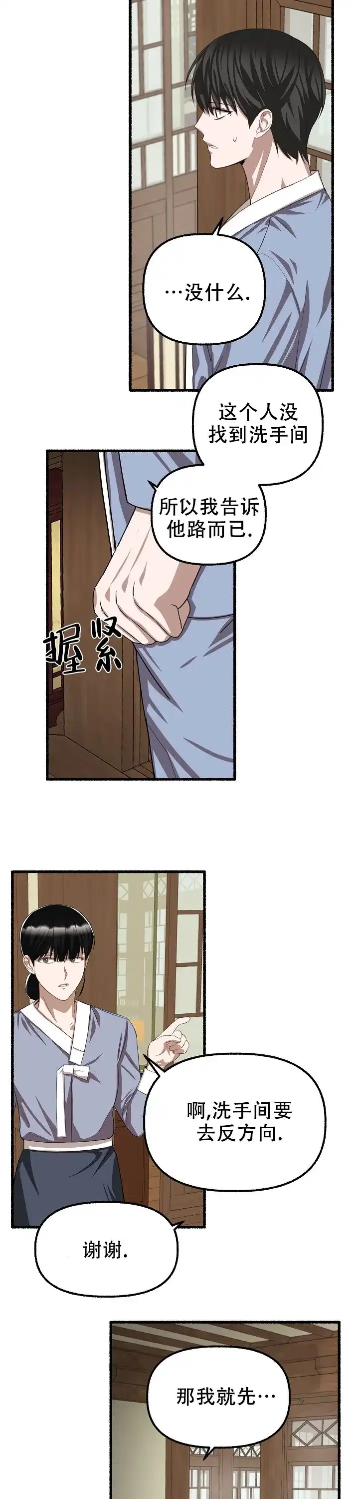 《花代》第103话 第2页