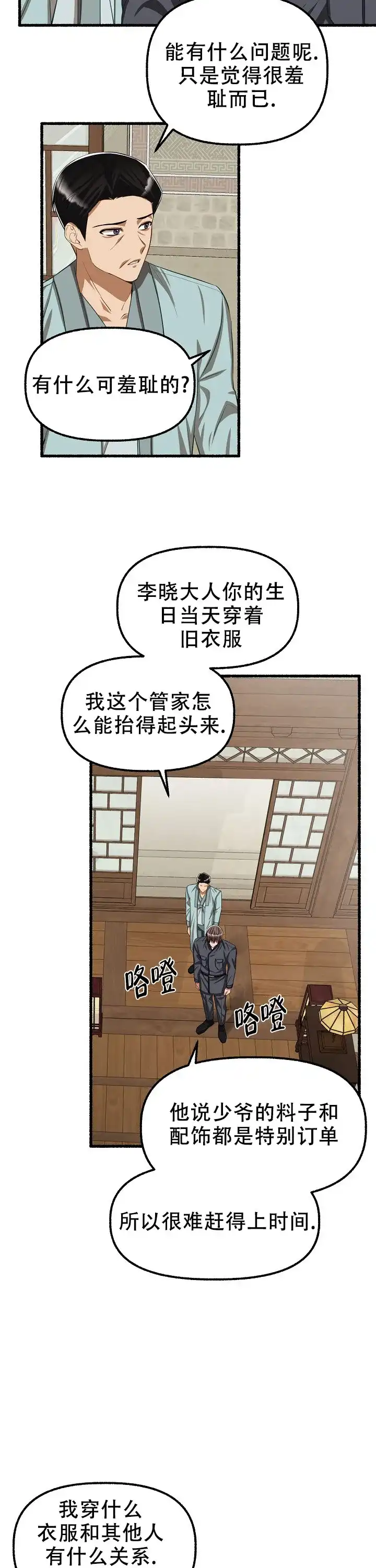 《花代》第103话 第7页