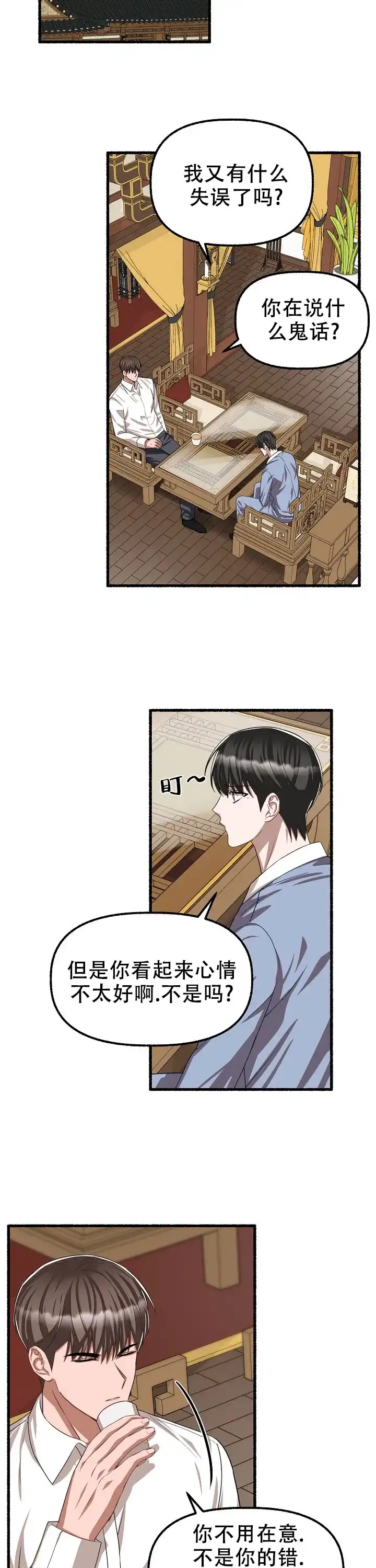 《花代》第103话 第12页