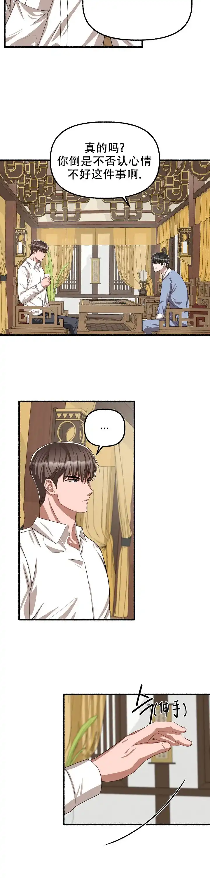 《花代》第103话 第13页