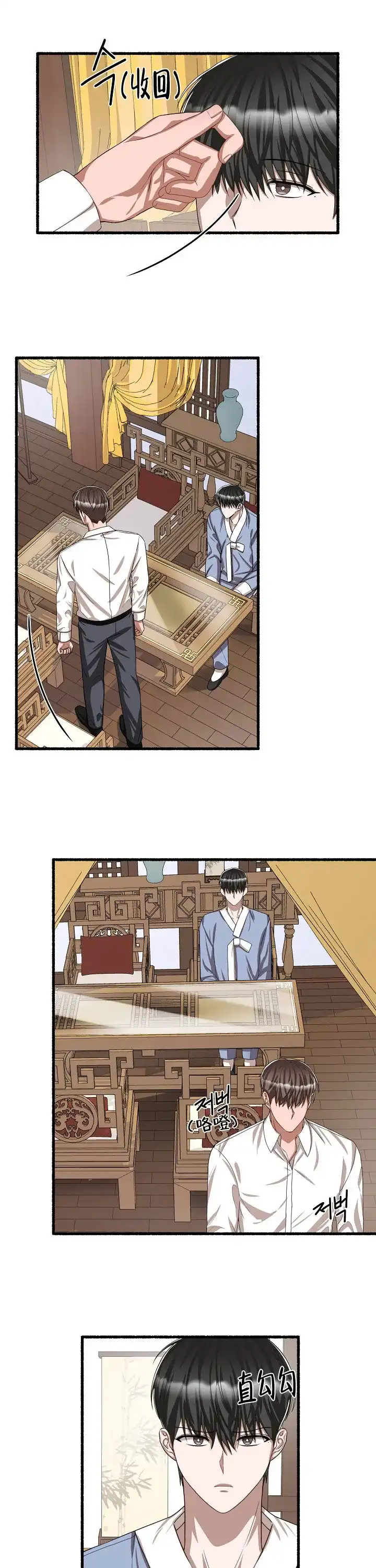 《花代》第104话 第2页