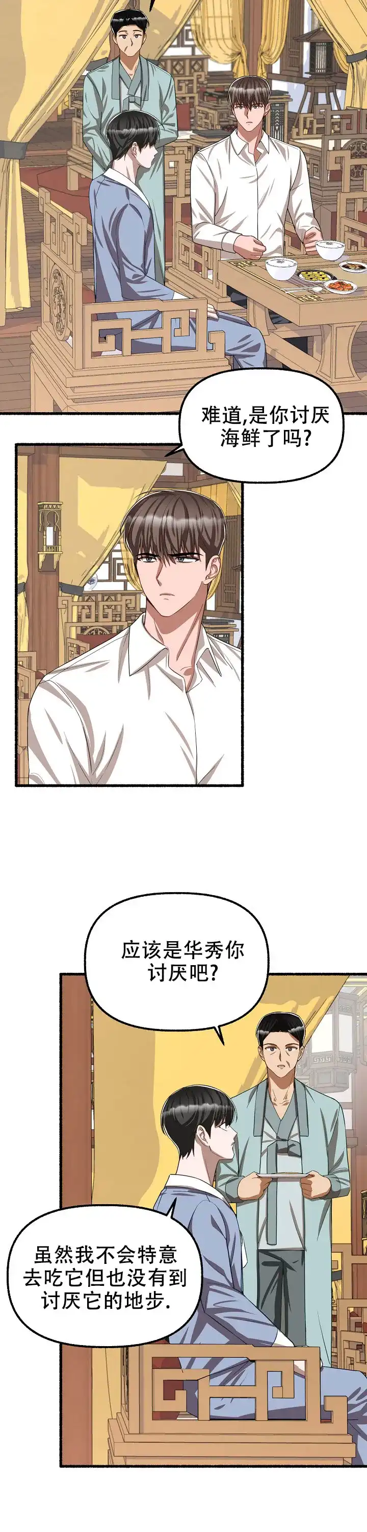 《花代》第104话 第7页